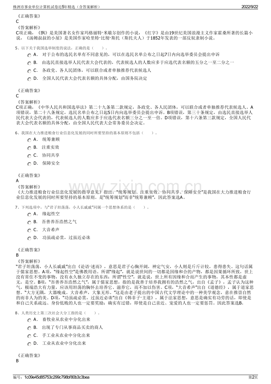 株洲市事业单位计算机试卷近5年精选（含答案解析）.pdf_第2页