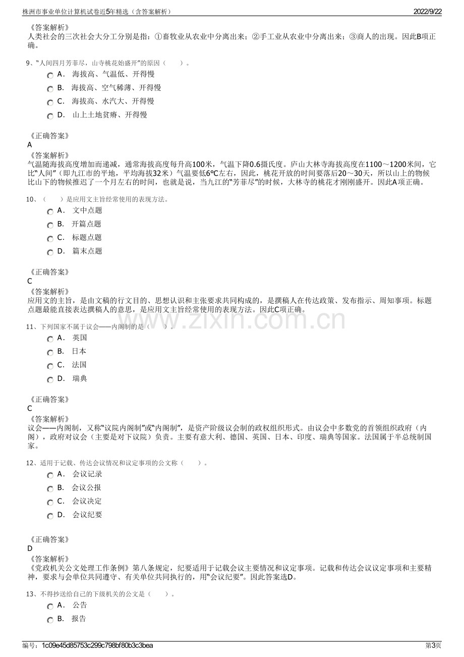 株洲市事业单位计算机试卷近5年精选（含答案解析）.pdf_第3页