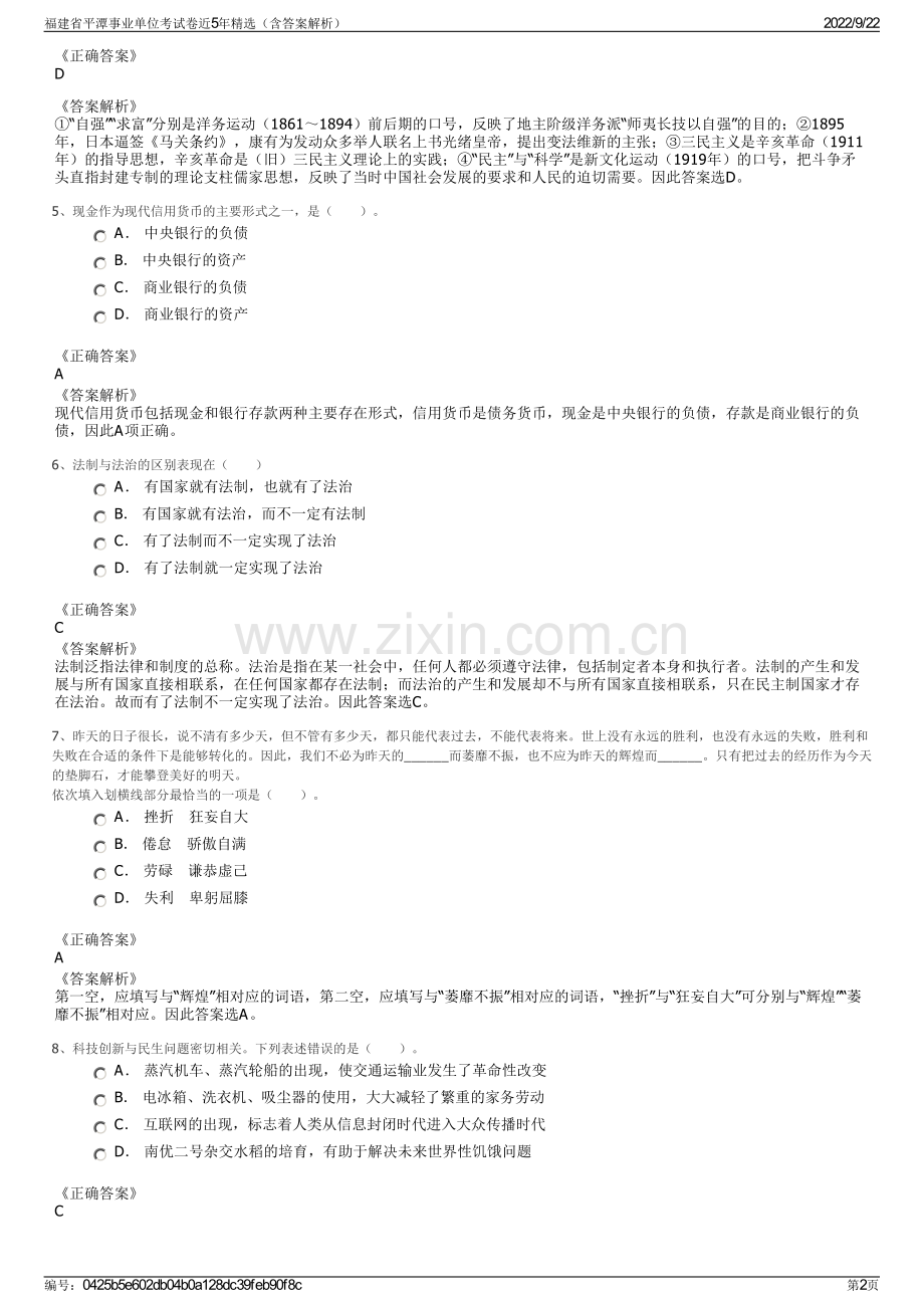 福建省平潭事业单位考试卷近5年精选（含答案解析）.pdf_第2页