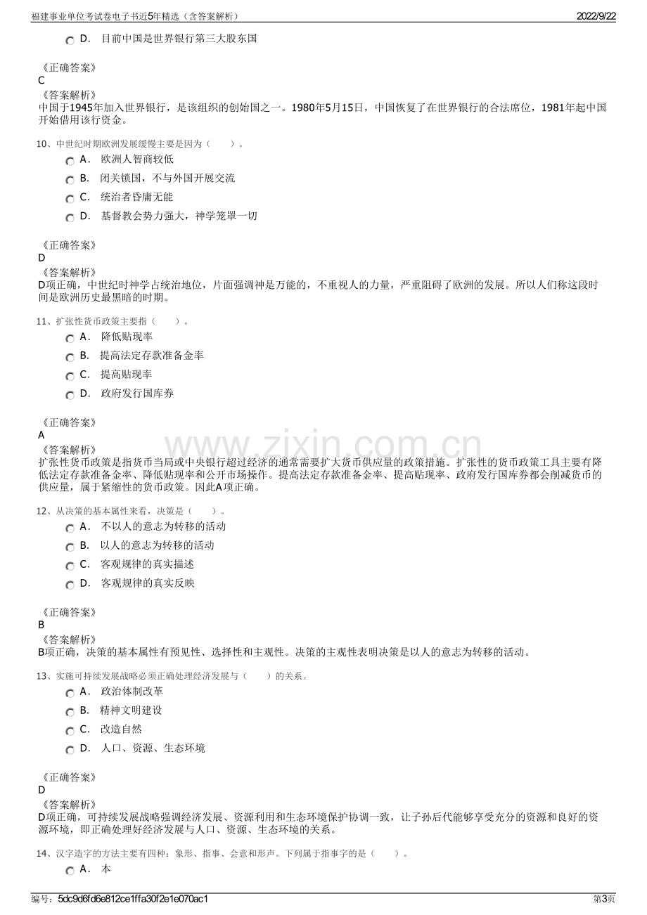 福建事业单位考试卷电子书近5年精选（含答案解析）.pdf_第3页