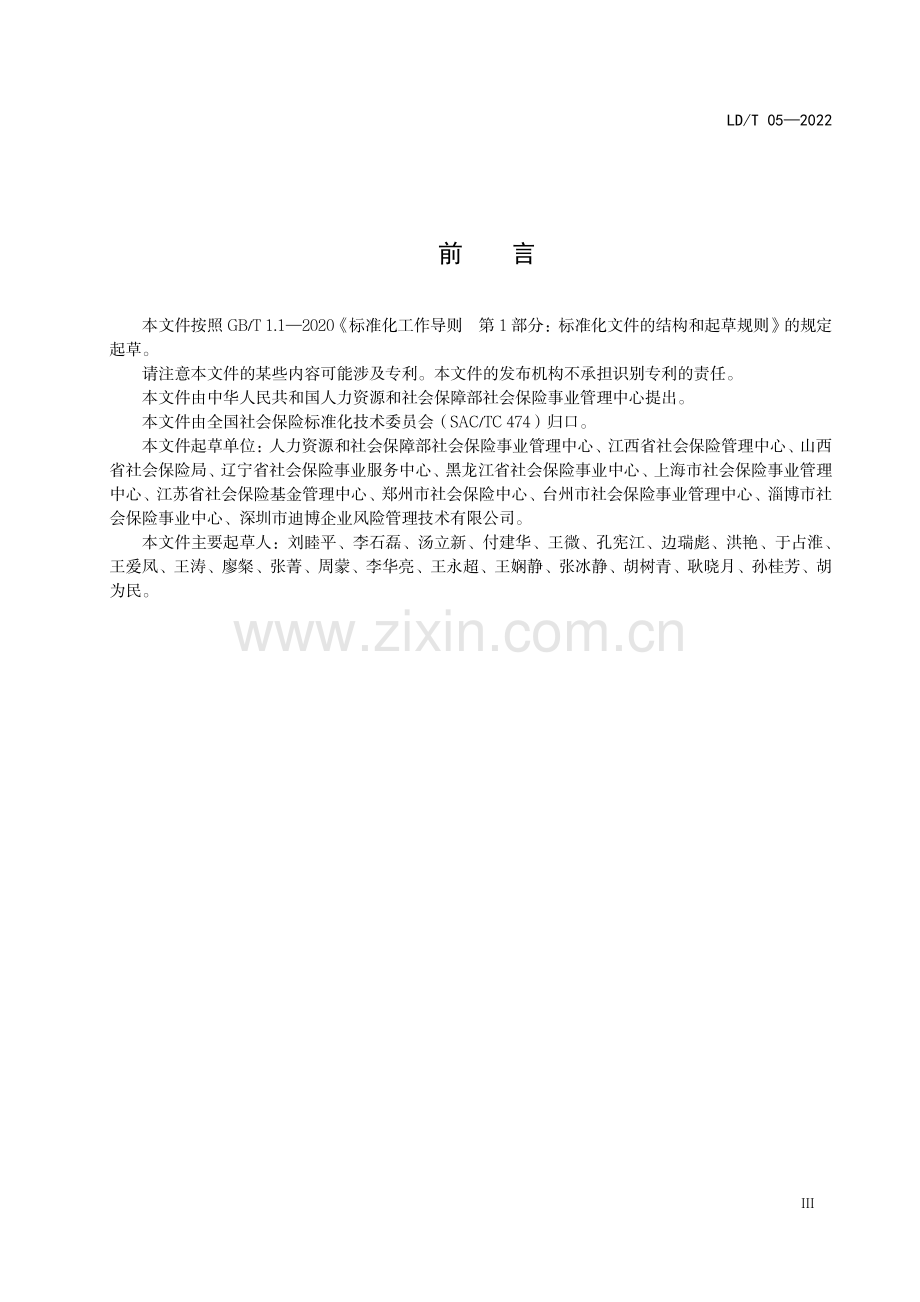 LD∕T 05-2022 社会保险经办内部控制规范.pdf_第3页