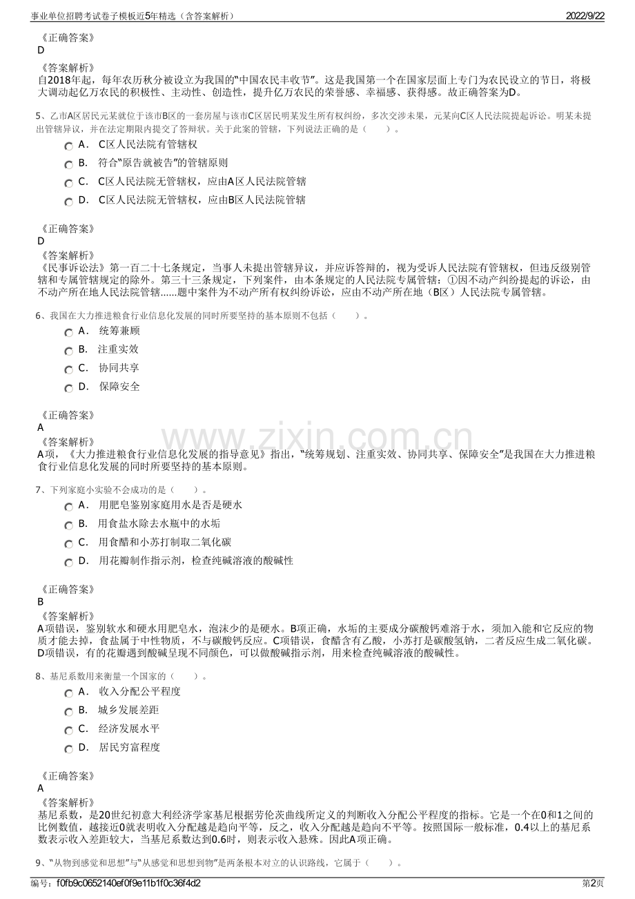 事业单位招聘考试卷子模板近5年精选（含答案解析）.pdf_第2页