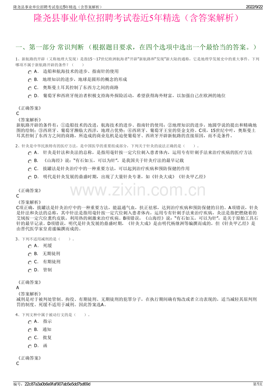 隆尧县事业单位招聘考试卷近5年精选（含答案解析）.pdf_第1页