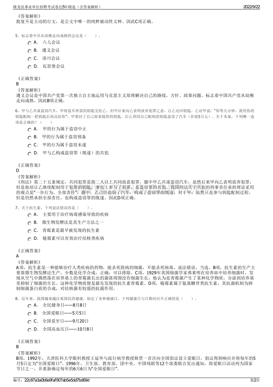 隆尧县事业单位招聘考试卷近5年精选（含答案解析）.pdf_第2页