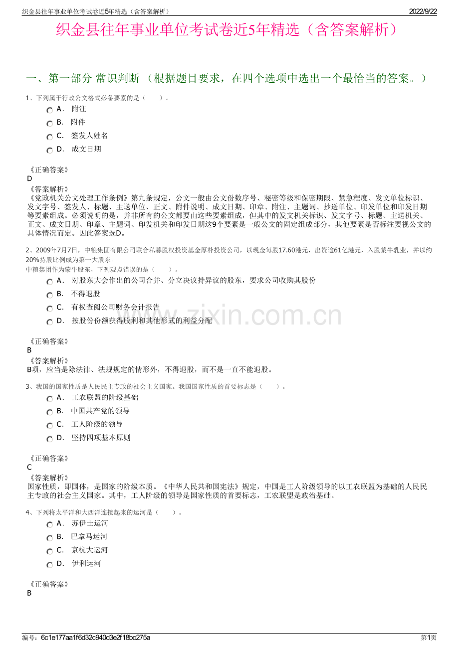 织金县往年事业单位考试卷近5年精选（含答案解析）.pdf_第1页