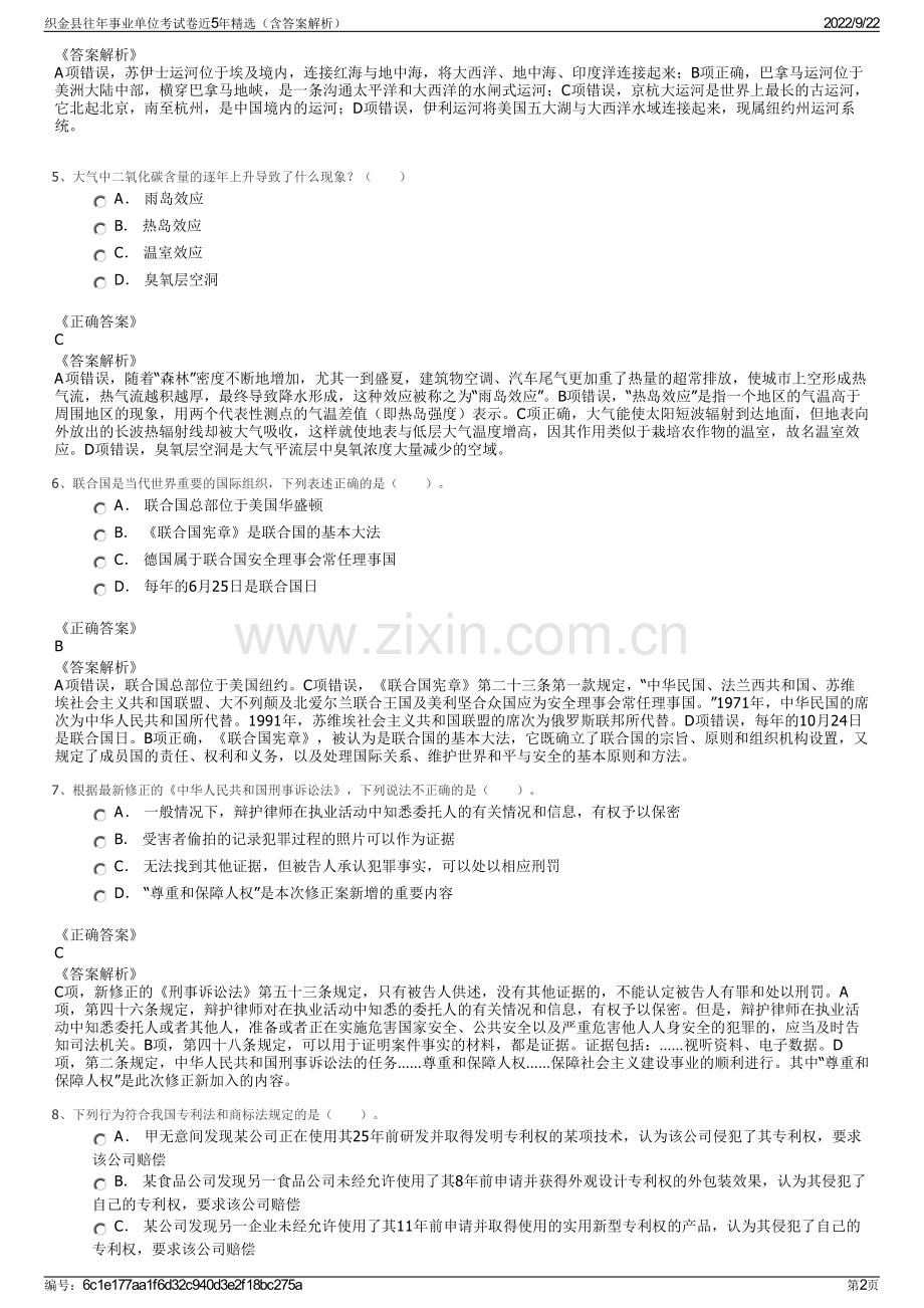 织金县往年事业单位考试卷近5年精选（含答案解析）.pdf_第2页