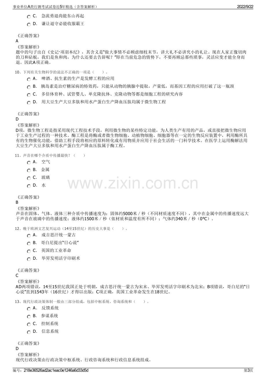 事业单位A类行测考试试卷近5年精选（含答案解析）.pdf_第3页