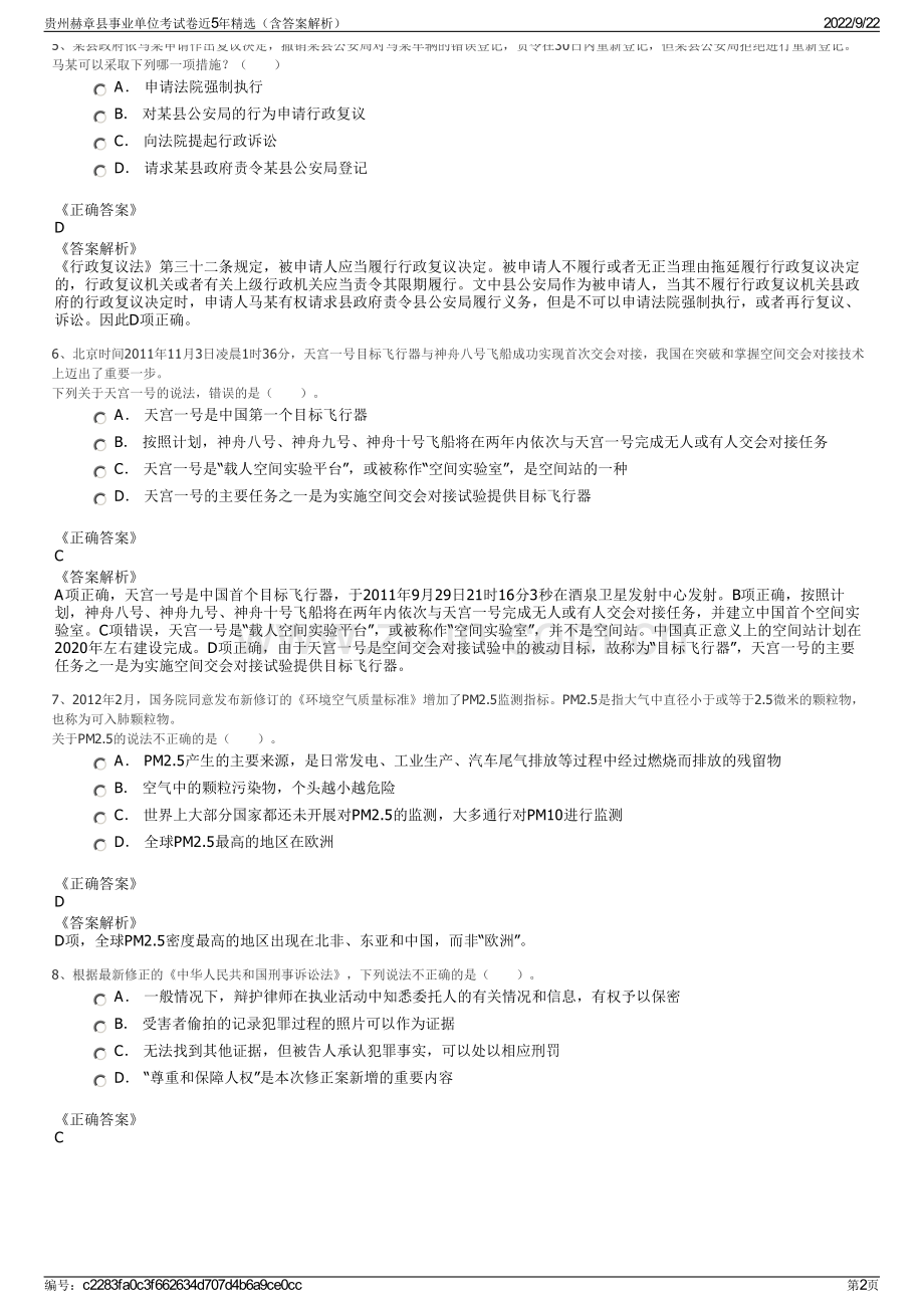 贵州赫章县事业单位考试卷近5年精选（含答案解析）.pdf_第2页