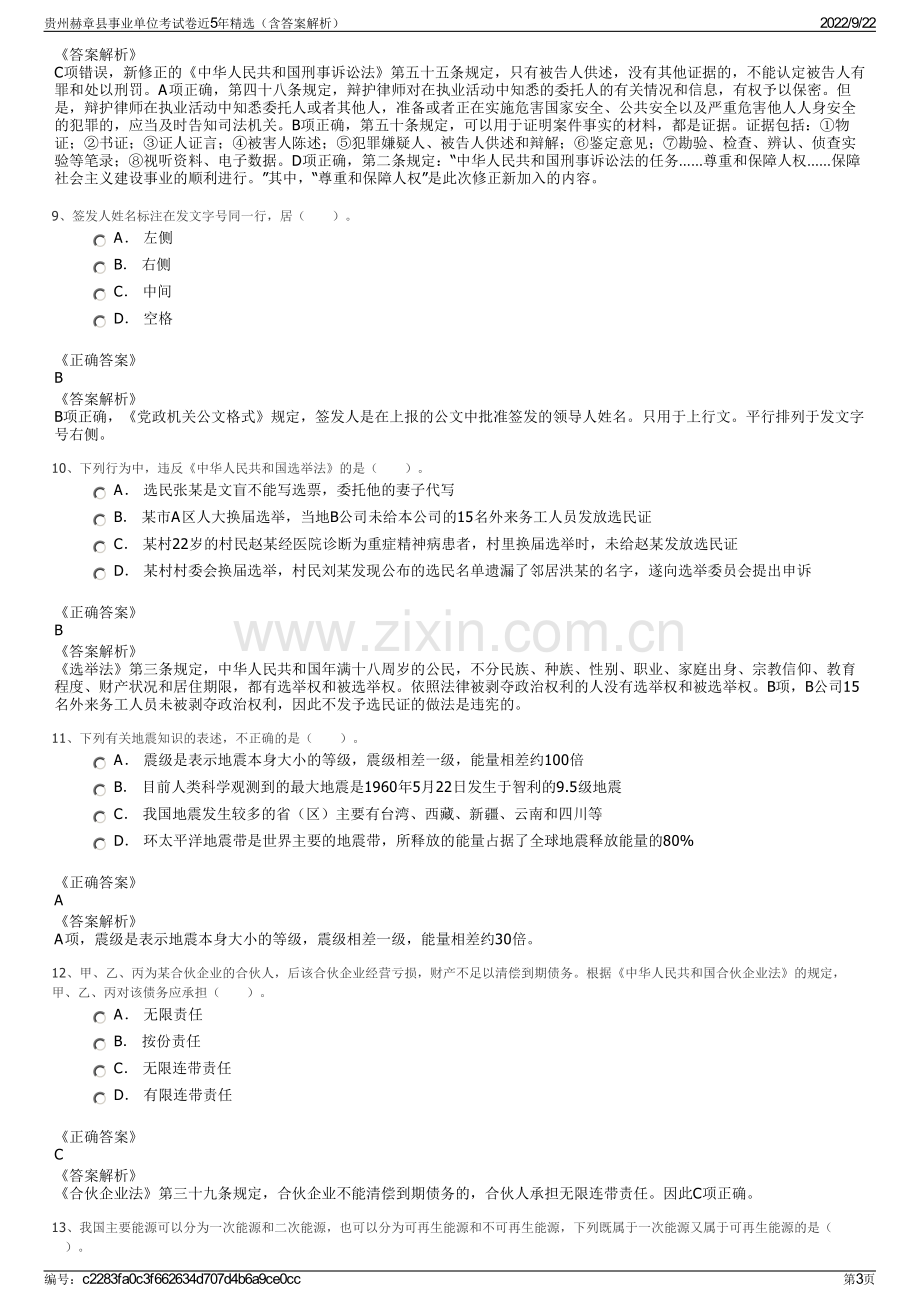 贵州赫章县事业单位考试卷近5年精选（含答案解析）.pdf_第3页