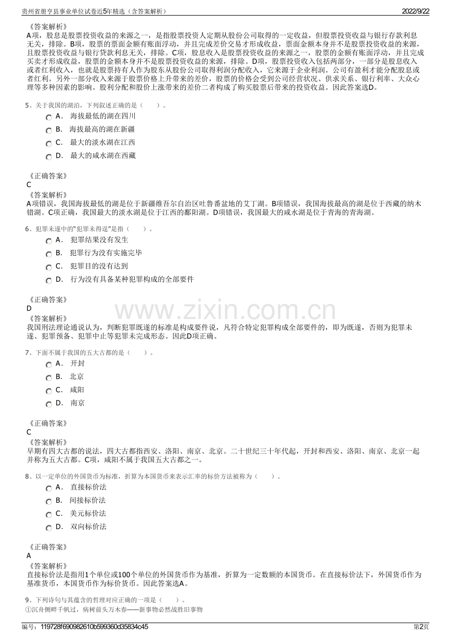 贵州省册亨县事业单位试卷近5年精选（含答案解析）.pdf_第2页