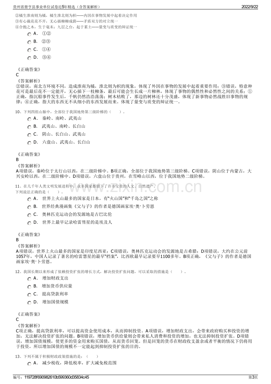 贵州省册亨县事业单位试卷近5年精选（含答案解析）.pdf_第3页