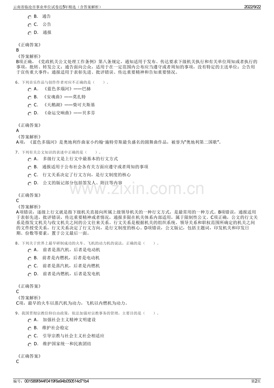 云南省临沧市事业单位试卷近5年精选（含答案解析）.pdf_第2页