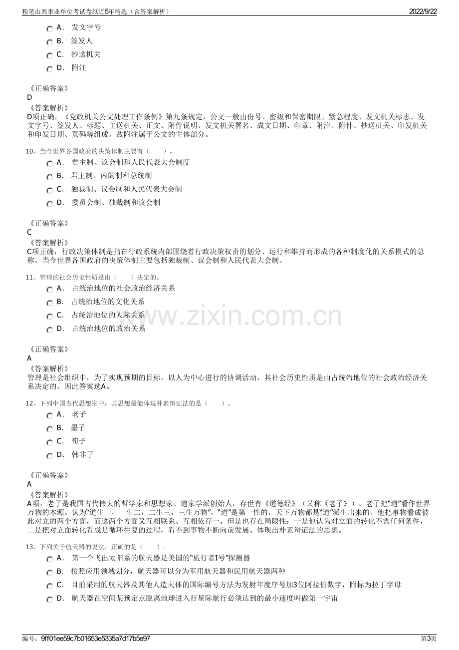 粉笔山西事业单位考试卷纸近5年精选（含答案解析）.pdf_第3页