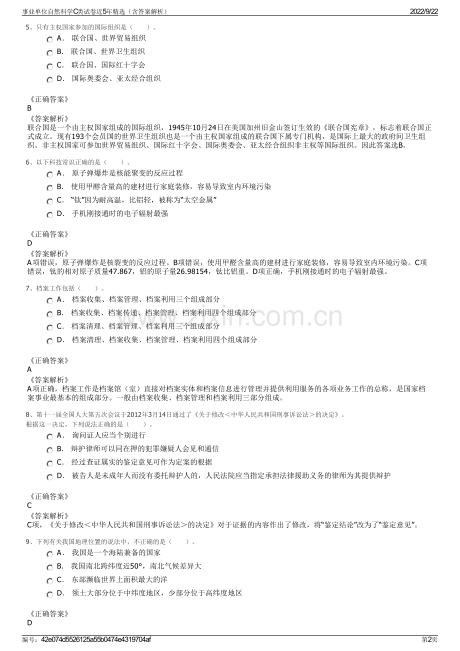 事业单位自然科学C类试卷近5年精选（含答案解析）.pdf_第2页