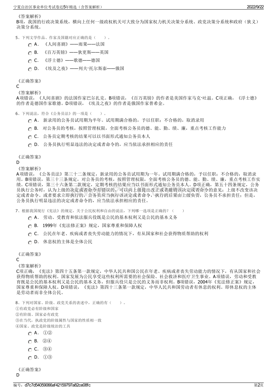 宁夏自治区事业单位考试卷近5年精选（含答案解析）.pdf_第2页