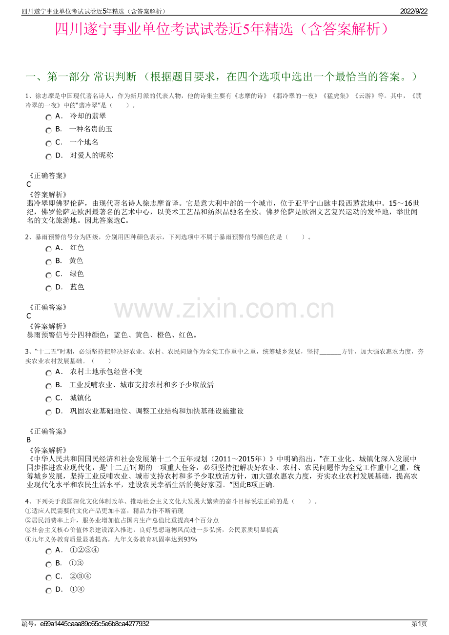 四川遂宁事业单位考试试卷近5年精选（含答案解析）.pdf_第1页