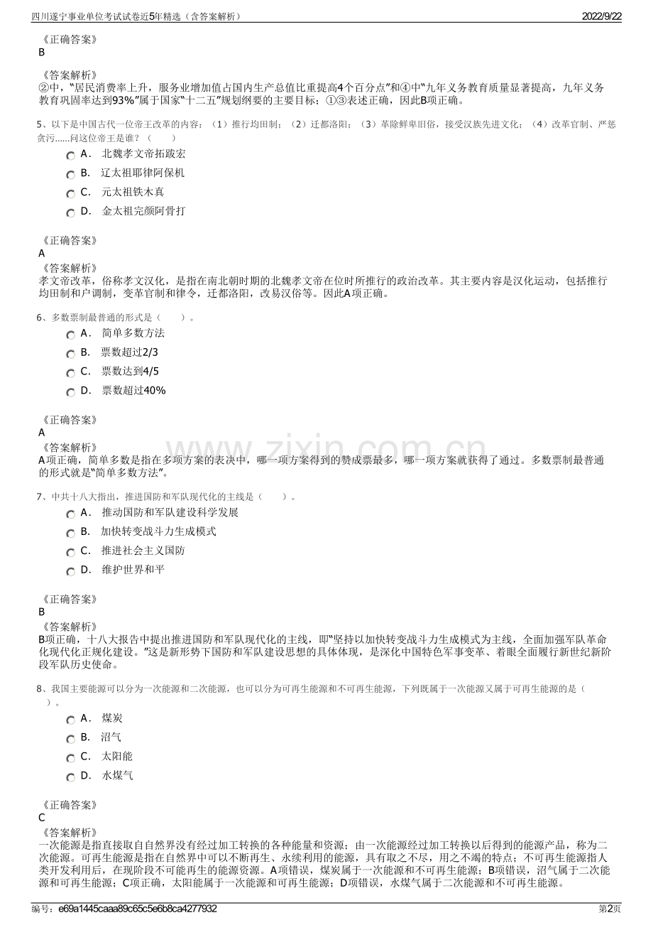 四川遂宁事业单位考试试卷近5年精选（含答案解析）.pdf_第2页