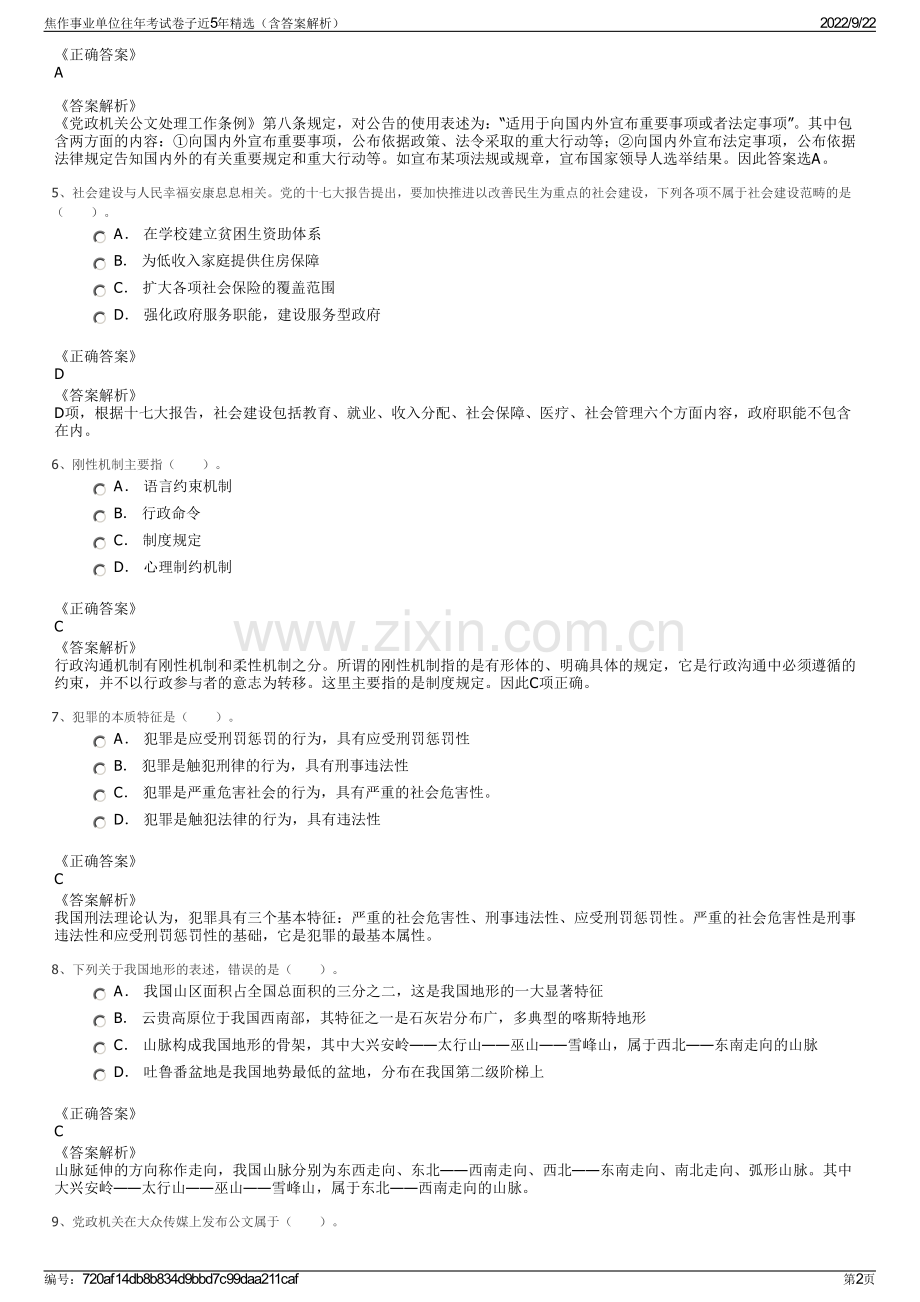 焦作事业单位往年考试卷子近5年精选（含答案解析）.pdf_第2页