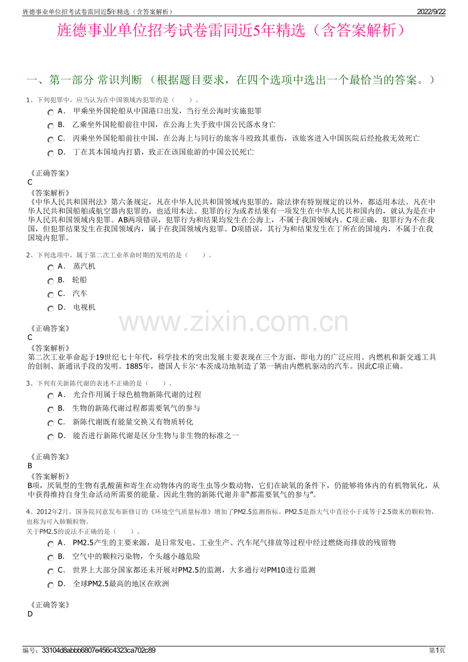 旌德事业单位招考试卷雷同近5年精选（含答案解析）.pdf_第1页