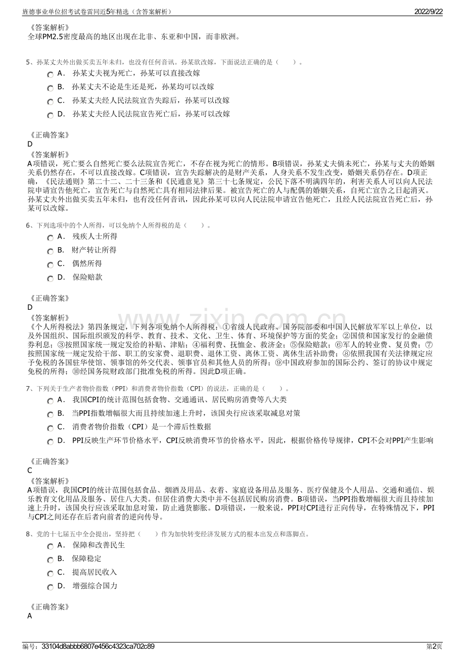 旌德事业单位招考试卷雷同近5年精选（含答案解析）.pdf_第2页