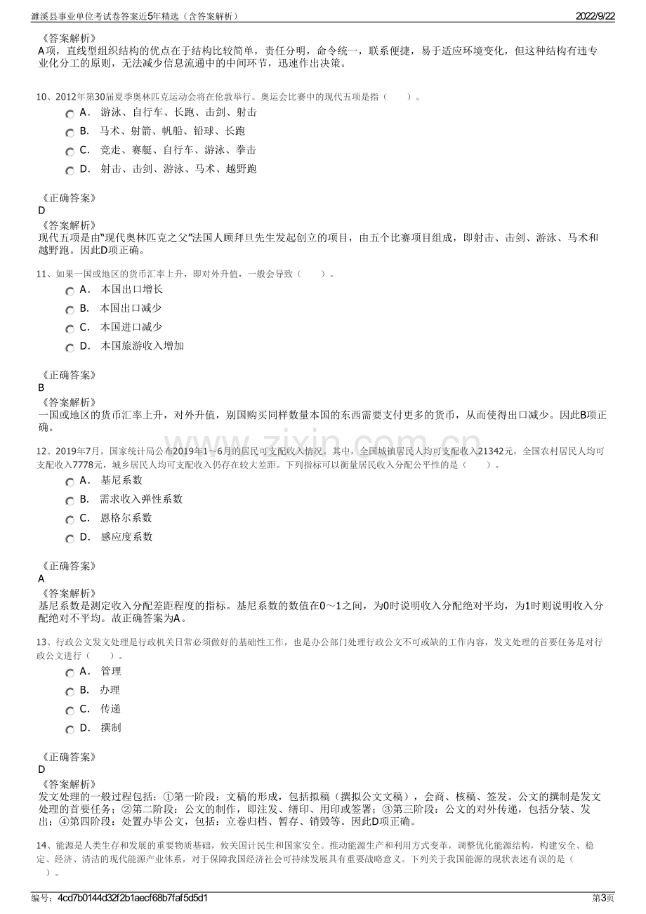 濉溪县事业单位考试卷答案近5年精选（含答案解析）.pdf_第3页