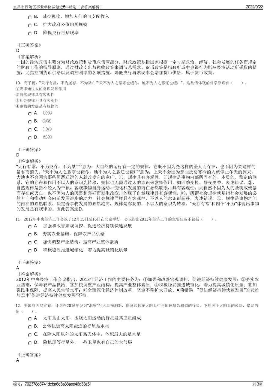 宜昌市西陵区事业单位试卷近5年精选（含答案解析）.pdf_第3页
