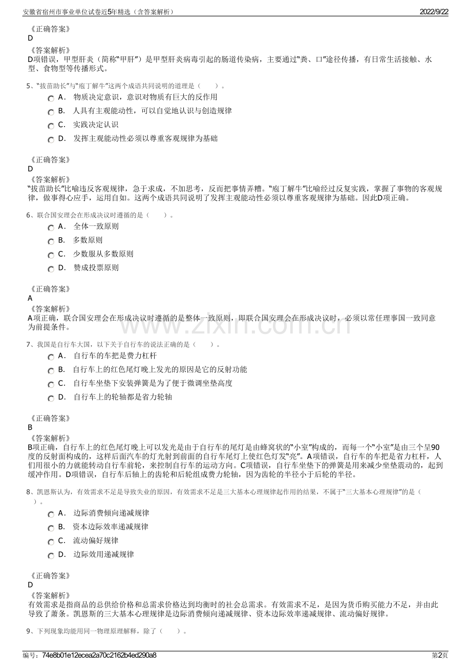 安徽省宿州市事业单位试卷近5年精选（含答案解析）.pdf_第2页