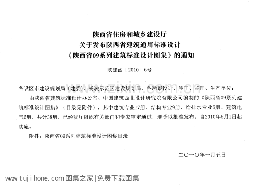 陕09D5 智能化系统设备安装 09系列建筑电气图集.pdf_第3页