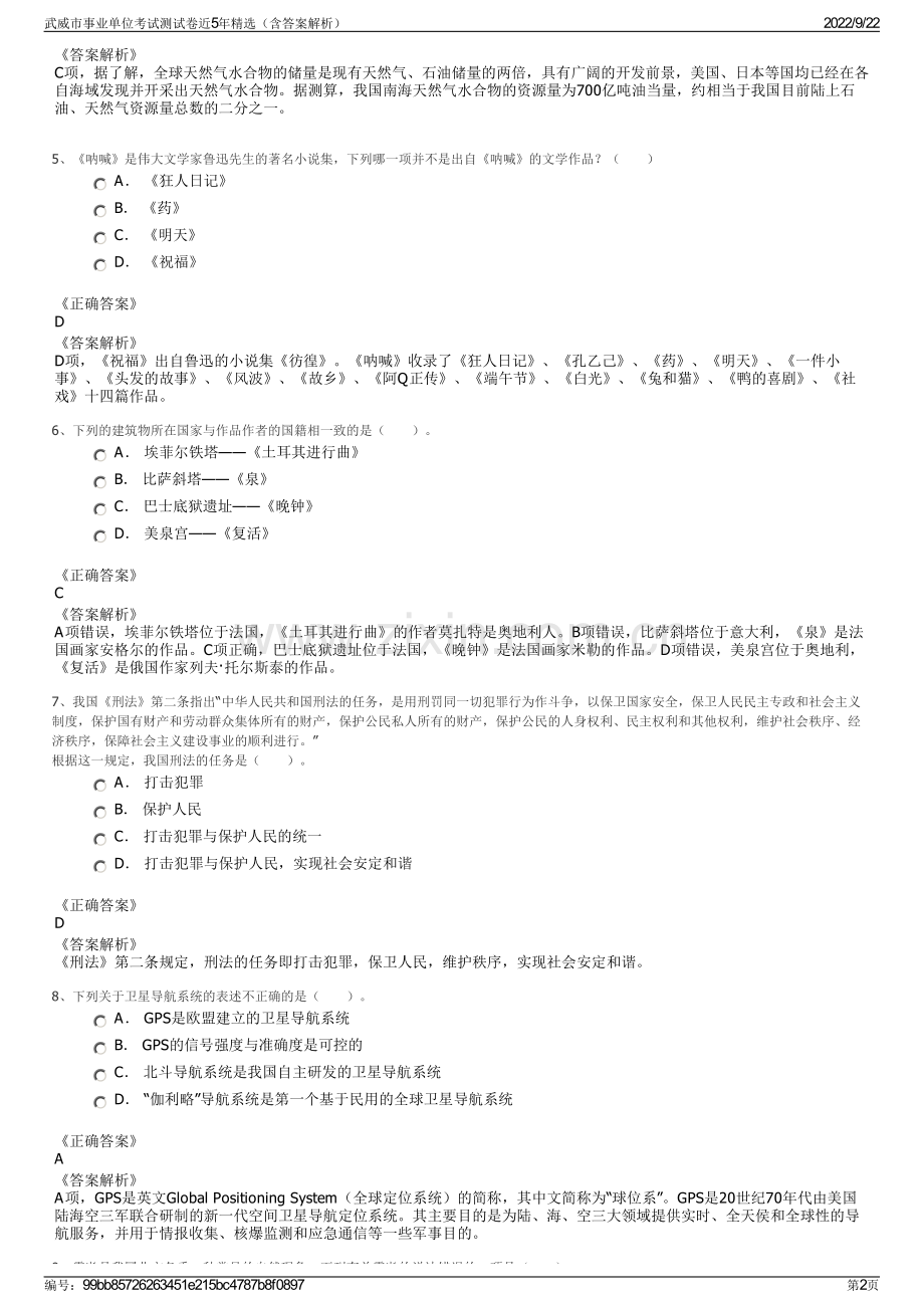 武威市事业单位考试测试卷近5年精选（含答案解析）.pdf_第2页