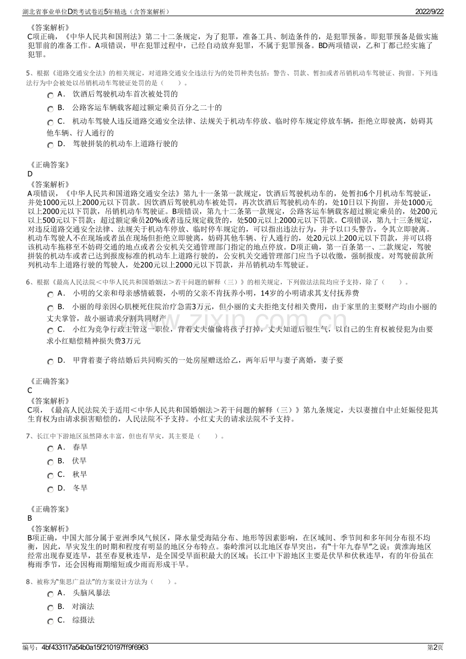 湖北省事业单位D类考试卷近5年精选（含答案解析）.pdf_第2页