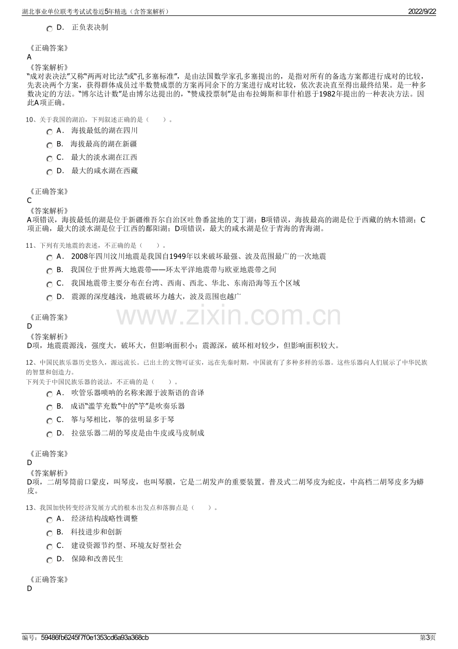 湖北事业单位联考考试试卷近5年精选（含答案解析）.pdf_第3页