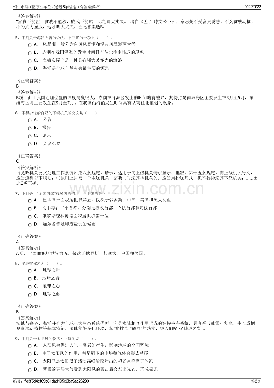 铜仁市碧江区事业单位试卷近5年精选（含答案解析）.pdf_第2页