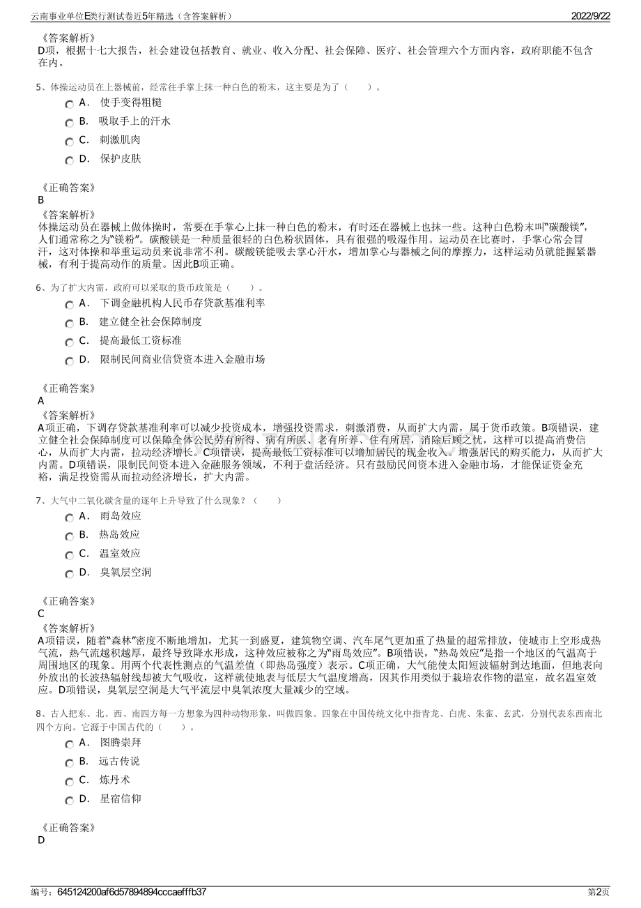 云南事业单位E类行测试卷近5年精选（含答案解析）.pdf_第2页