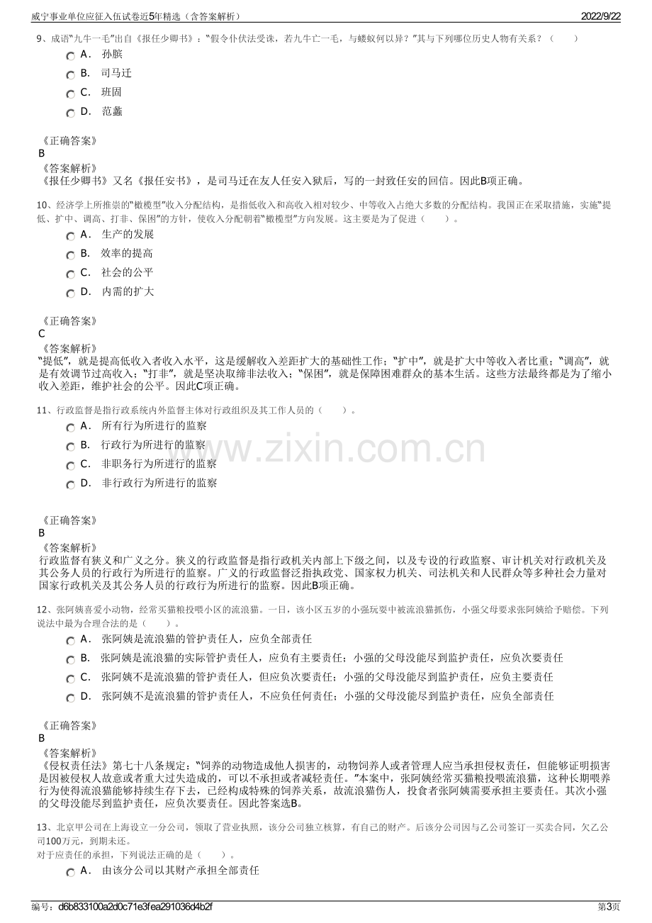 威宁事业单位应征入伍试卷近5年精选（含答案解析）.pdf_第3页