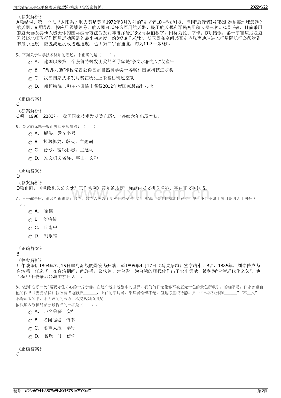 河北省省直事业单位考试卷近5年精选（含答案解析）.pdf_第2页