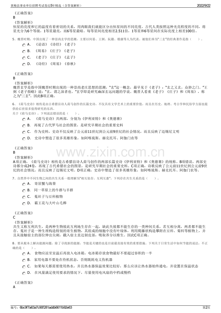 黄梅县事业单位招聘考试卷近5年精选（含答案解析）.pdf_第2页