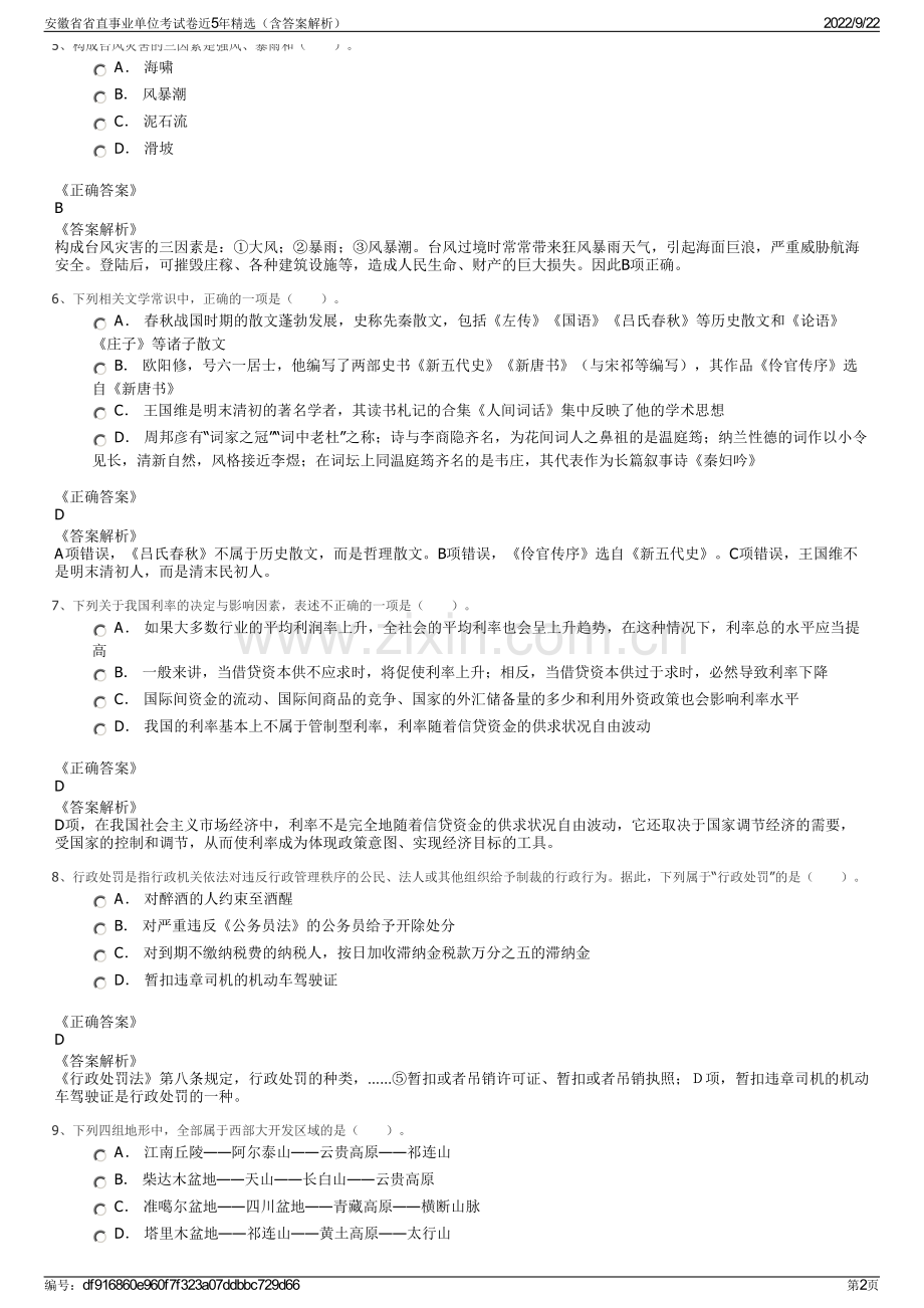 安徽省省直事业单位考试卷近5年精选（含答案解析）.pdf_第2页