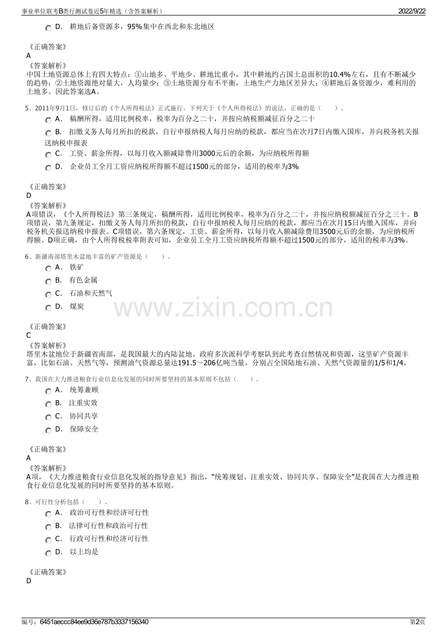 事业单位联考B类行测试卷近5年精选（含答案解析）.pdf_第2页