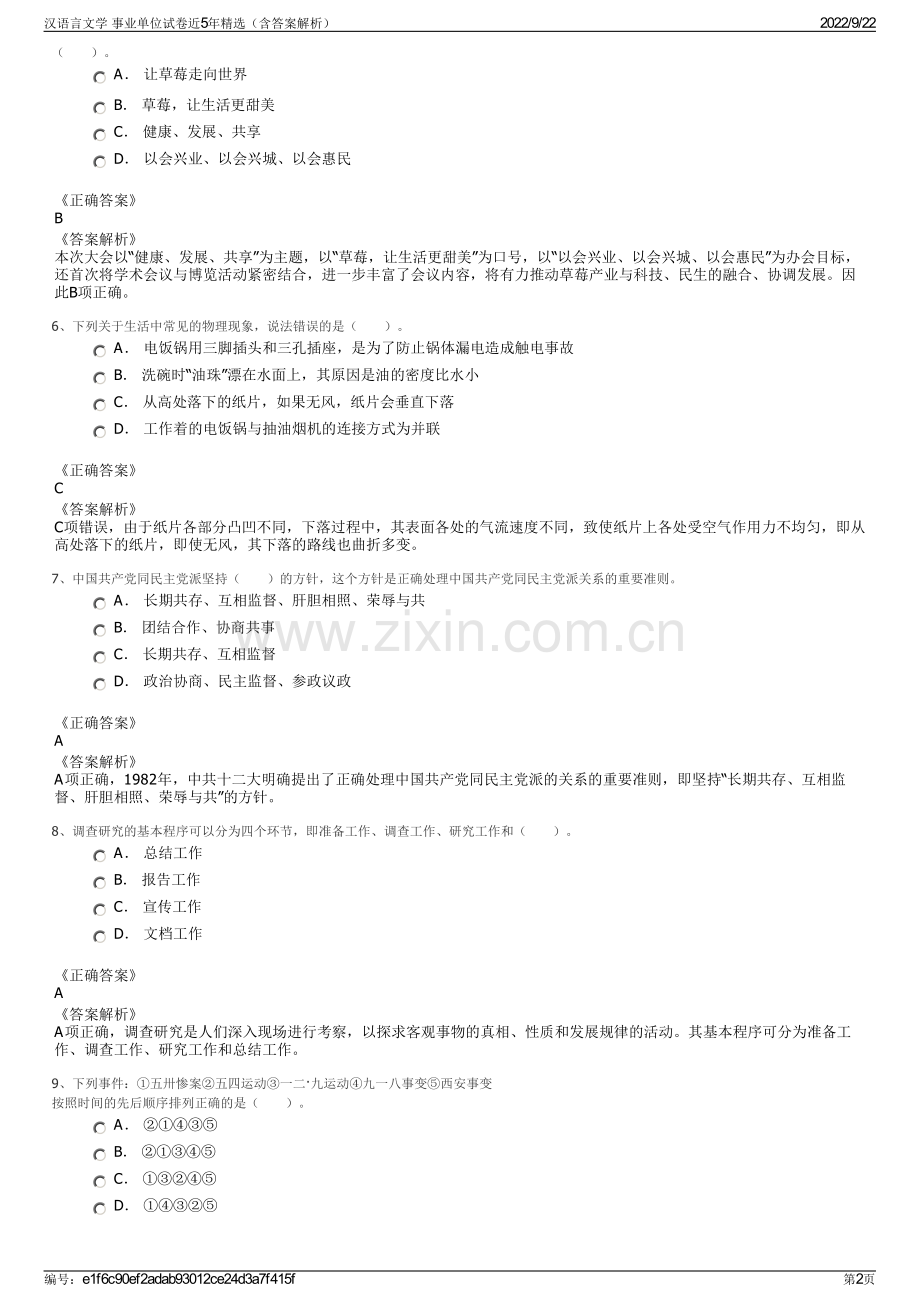 汉语言文学 事业单位试卷近5年精选（含答案解析）.pdf_第2页