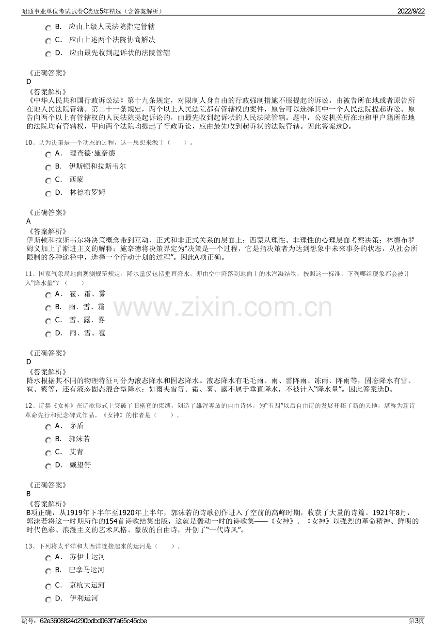 昭通事业单位考试试卷C类近5年精选（含答案解析）.pdf_第3页