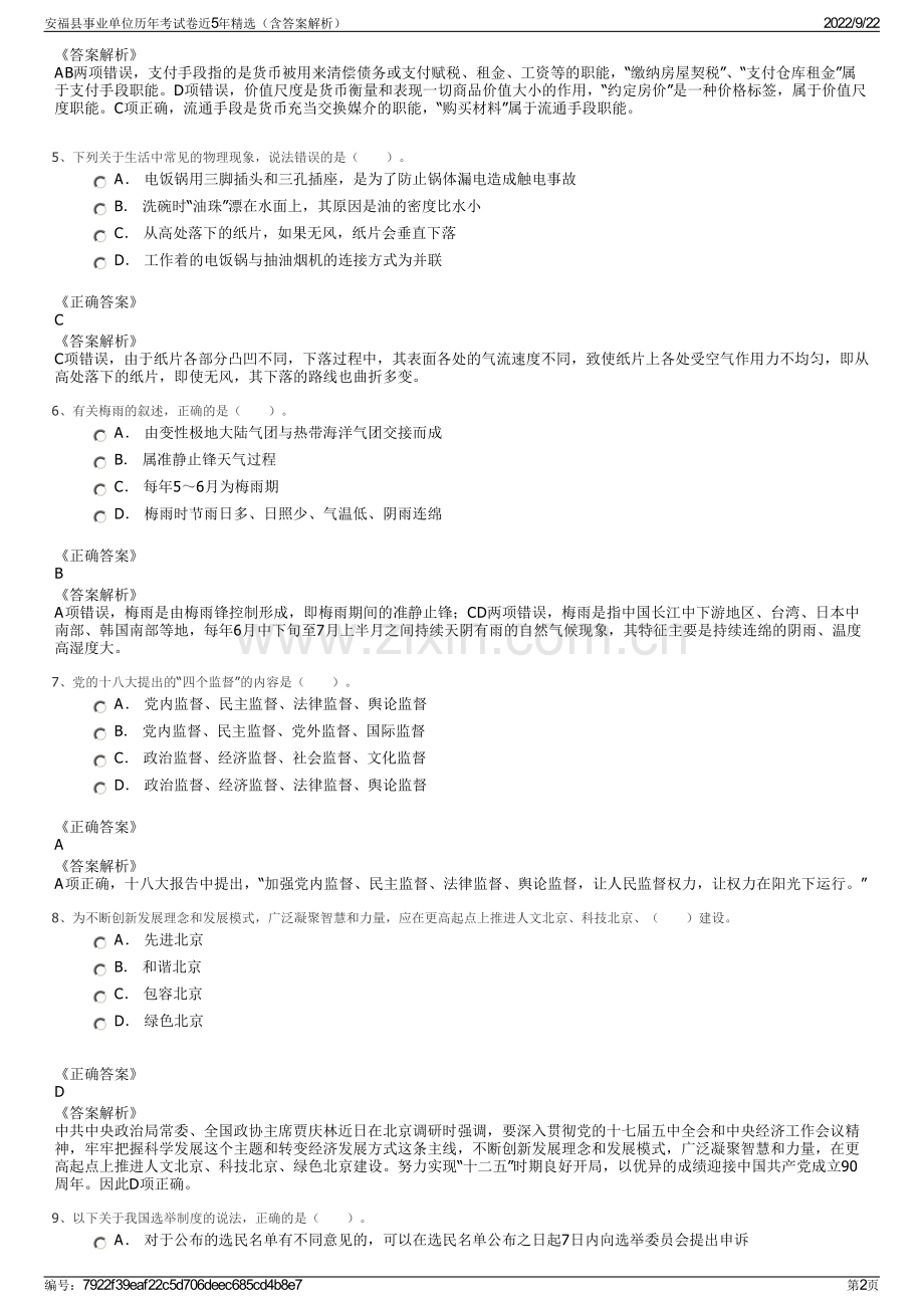 安福县事业单位历年考试卷近5年精选（含答案解析）.pdf_第2页