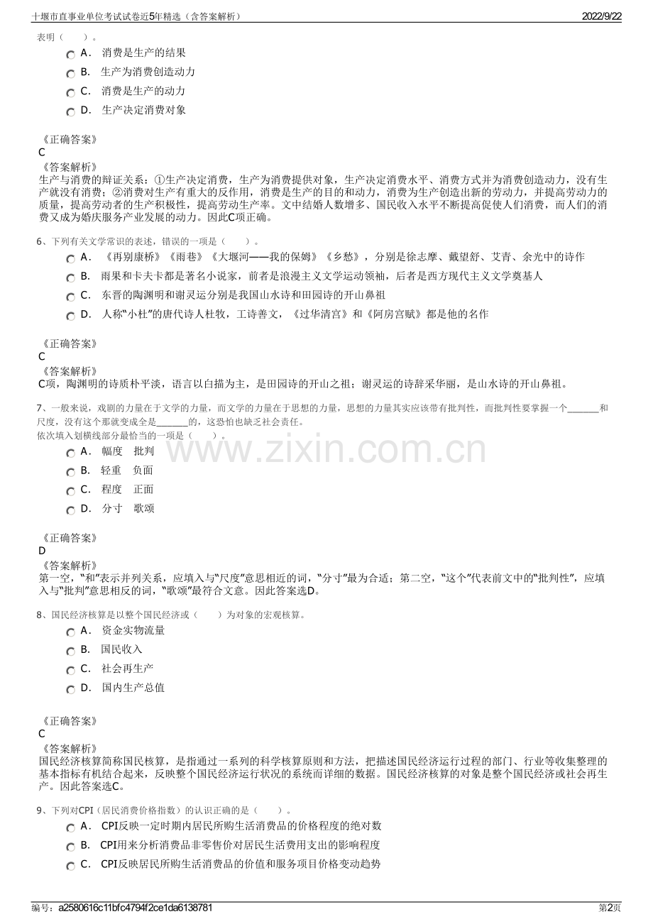 十堰市直事业单位考试试卷近5年精选（含答案解析）.pdf_第2页