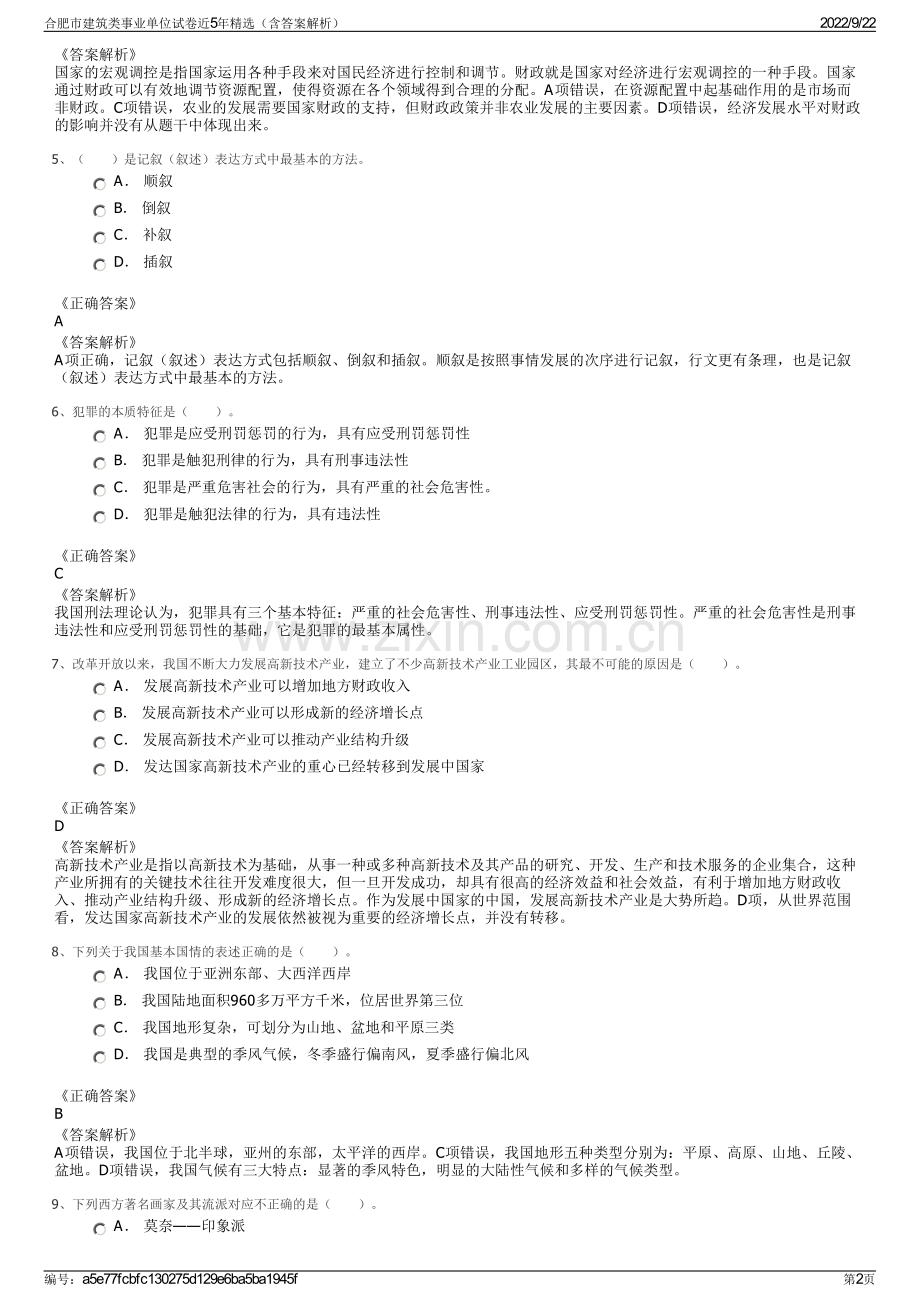 合肥市建筑类事业单位试卷近5年精选（含答案解析）.pdf_第2页