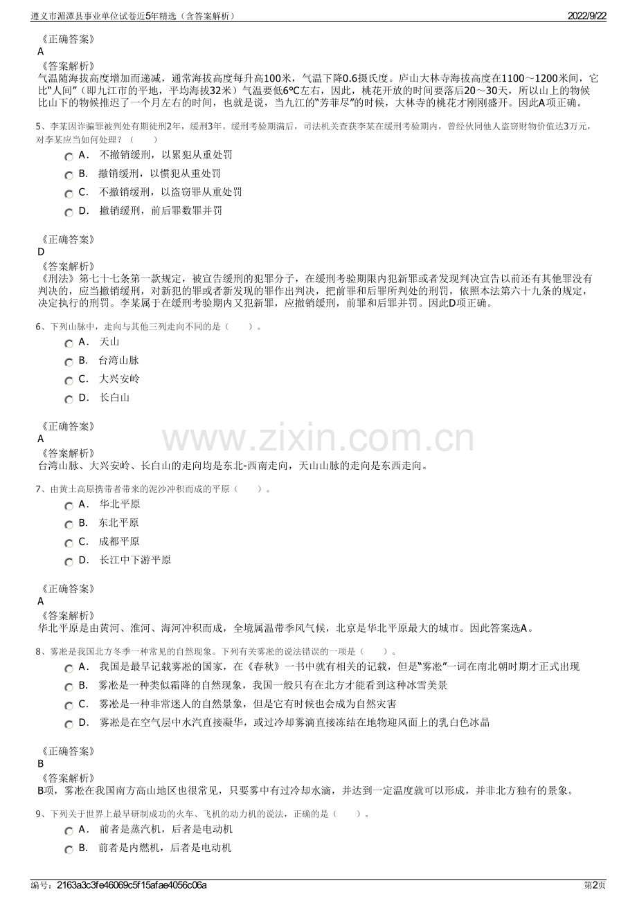 遵义市湄潭县事业单位试卷近5年精选（含答案解析）.pdf_第2页