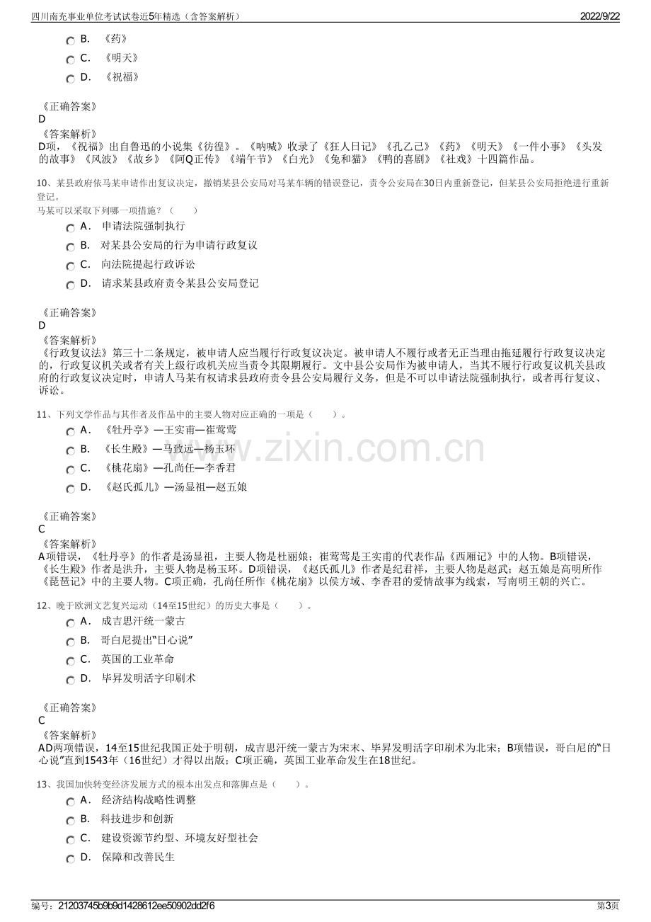 四川南充事业单位考试试卷近5年精选（含答案解析）.pdf_第3页