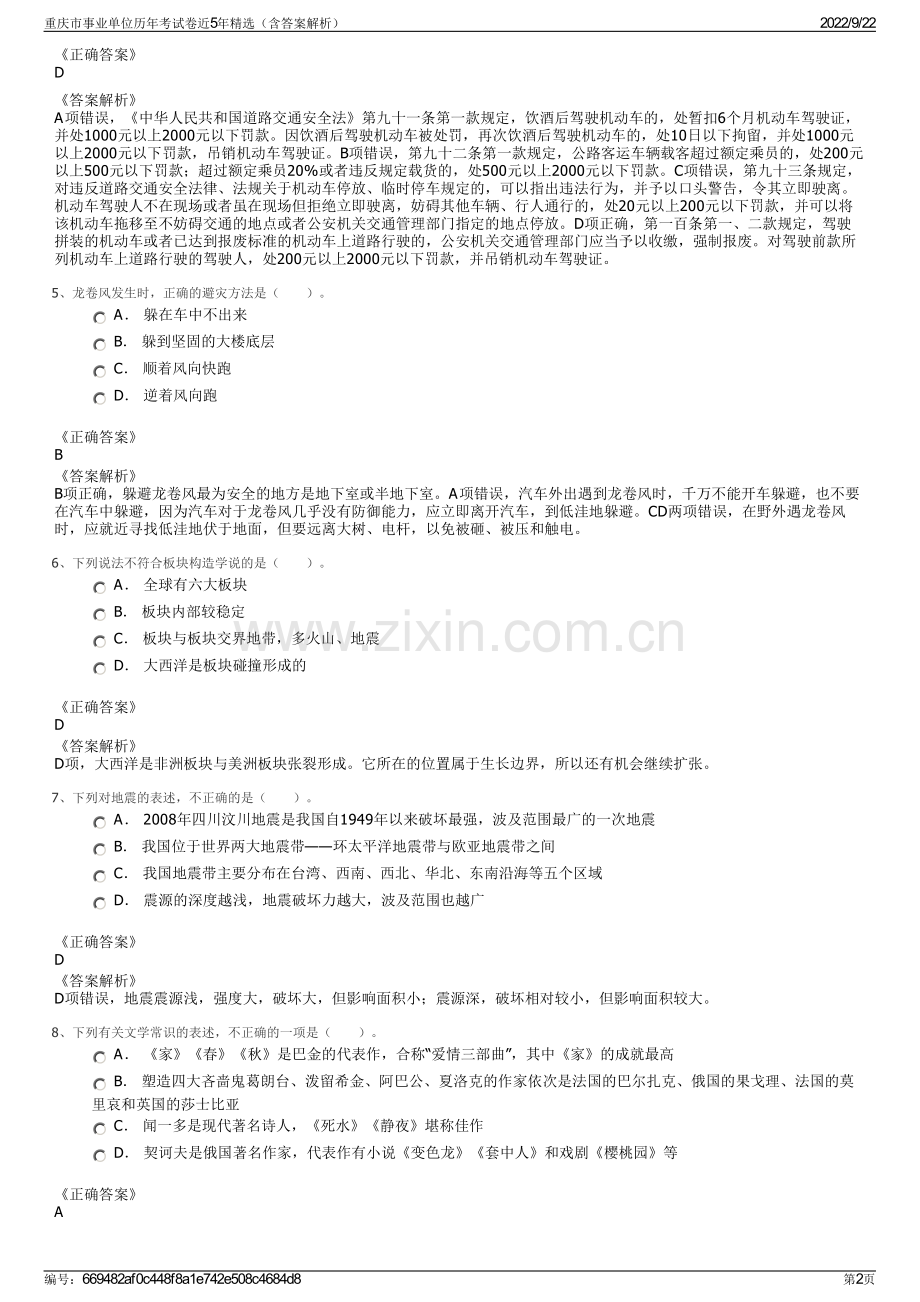 重庆市事业单位历年考试卷近5年精选（含答案解析）.pdf_第2页