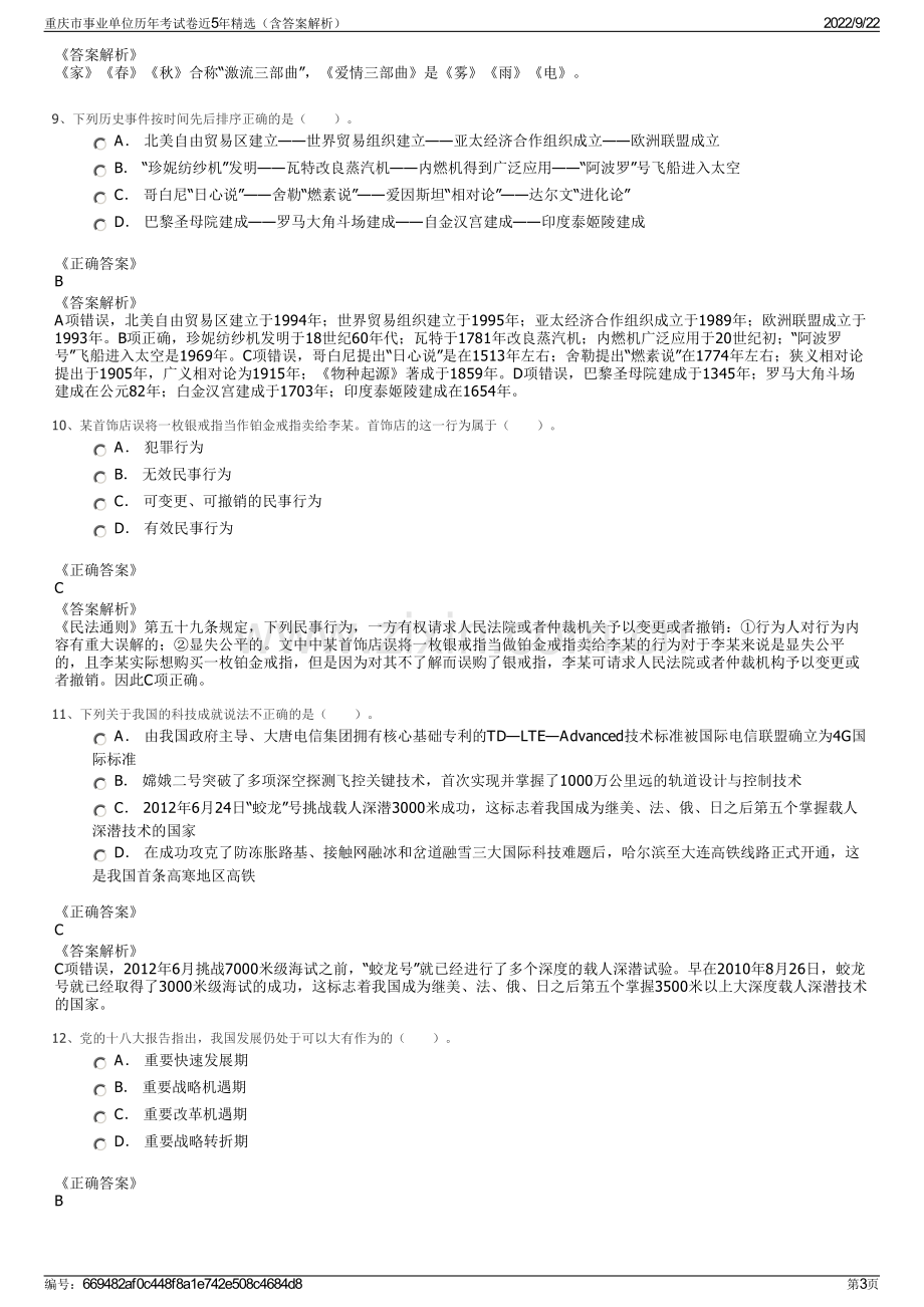 重庆市事业单位历年考试卷近5年精选（含答案解析）.pdf_第3页