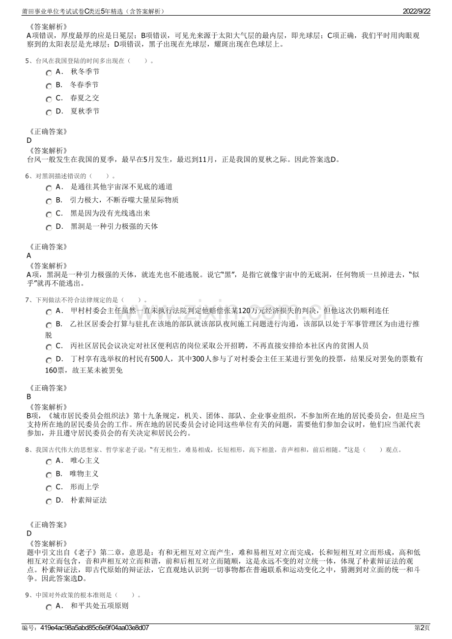 莆田事业单位考试试卷C类近5年精选（含答案解析）.pdf_第2页