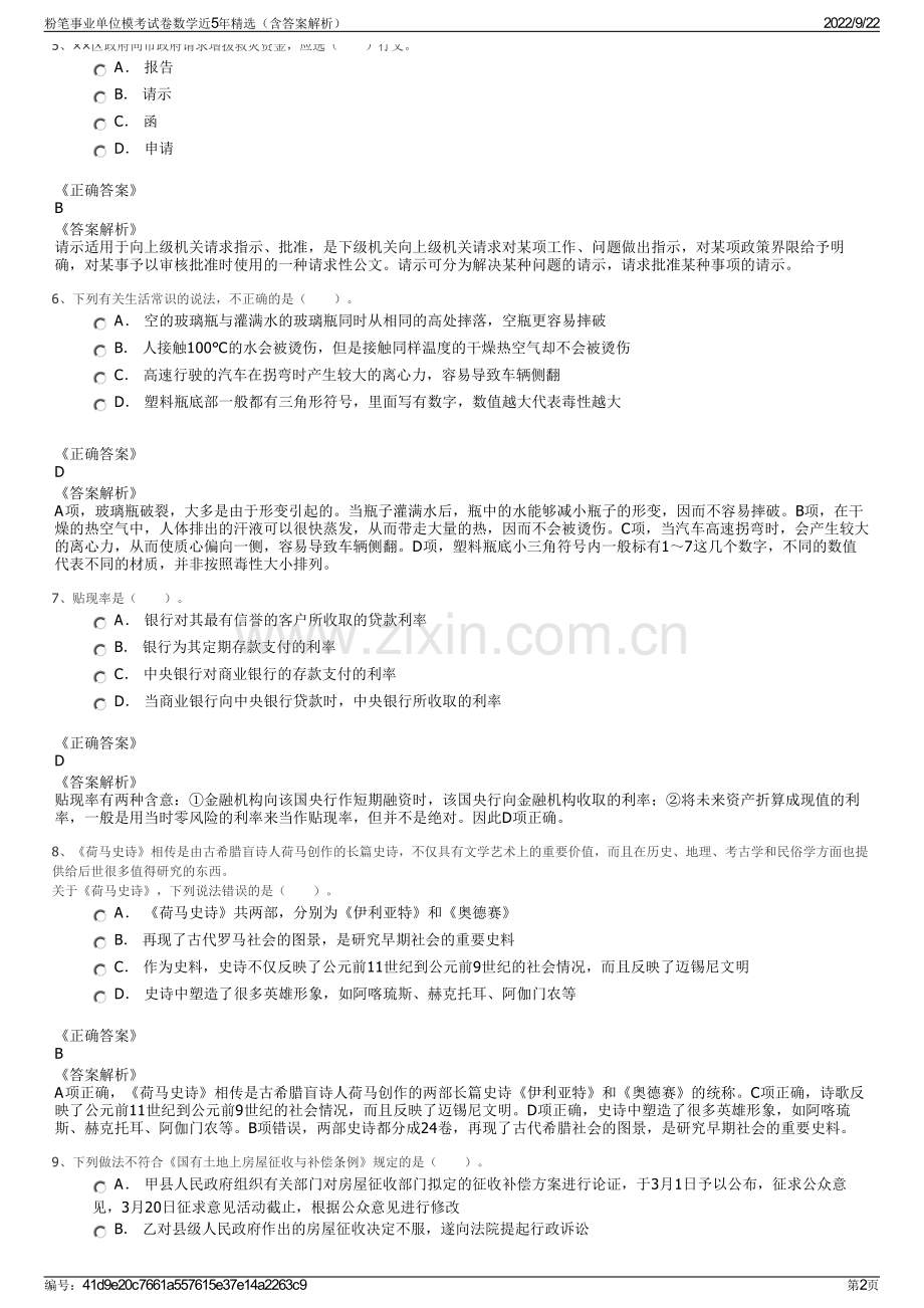 粉笔事业单位模考试卷数学近5年精选（含答案解析）.pdf_第2页