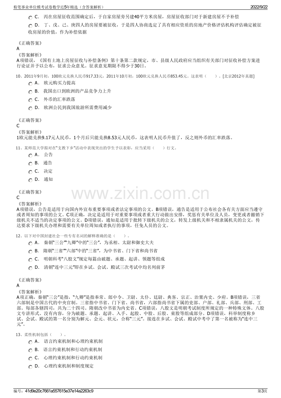 粉笔事业单位模考试卷数学近5年精选（含答案解析）.pdf_第3页